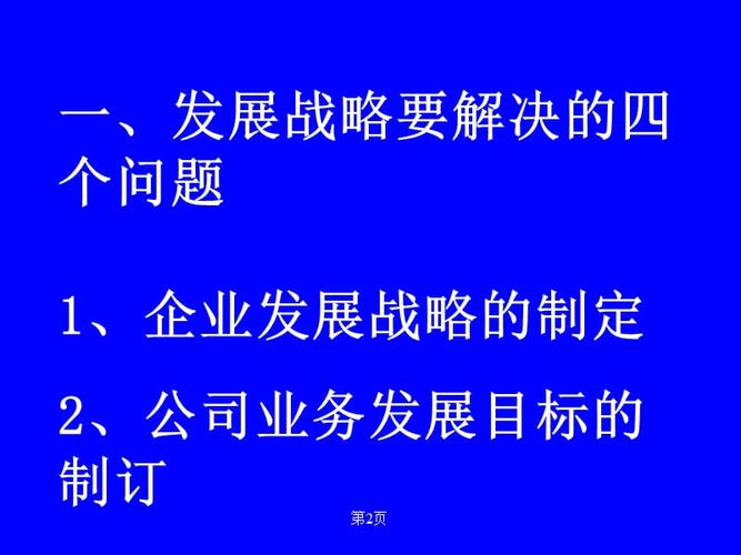 罗兰贝格 - 中国企业管理咨询ppt课件.ppt